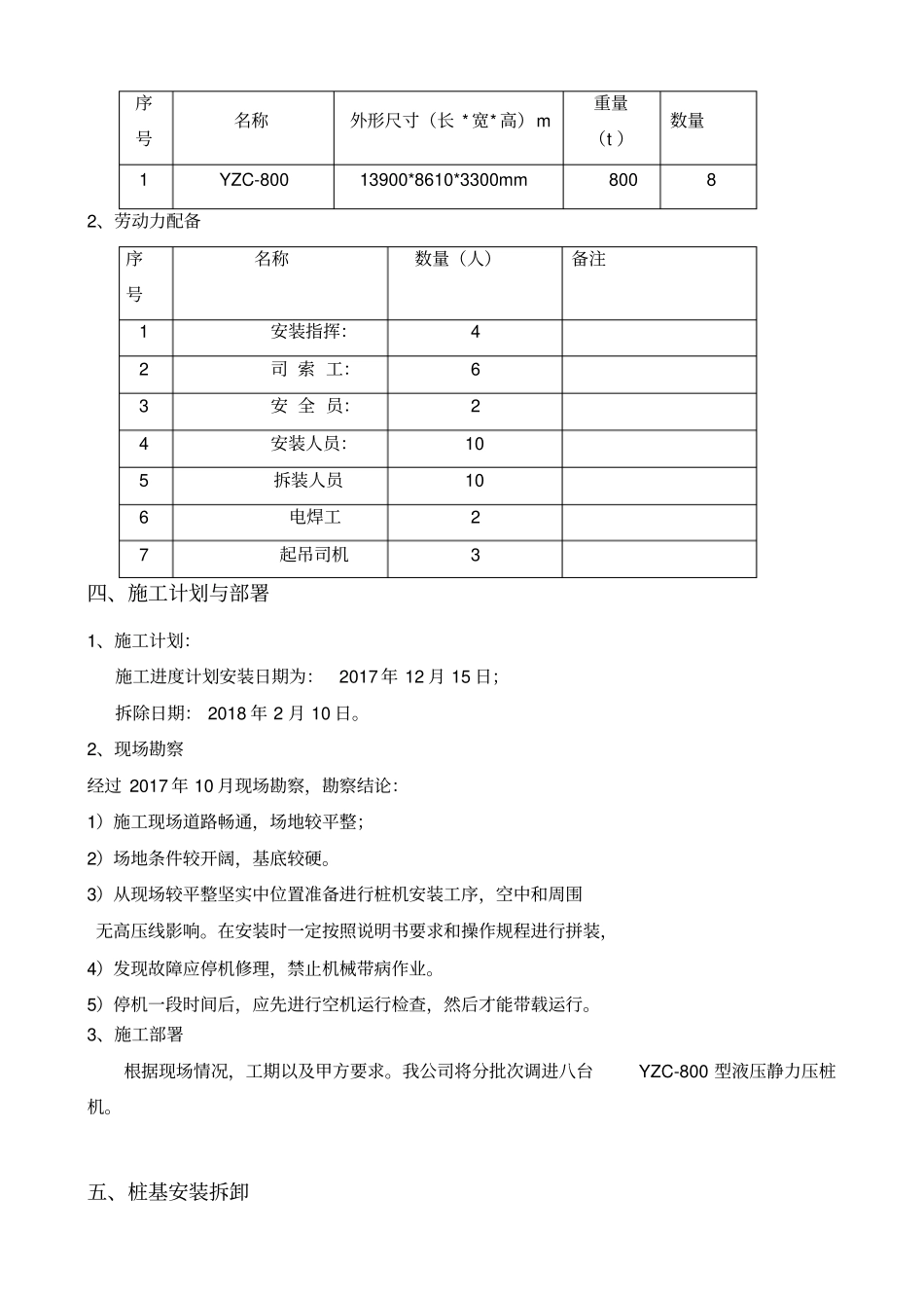静压桩机安装拆卸专业技术方案_第3页
