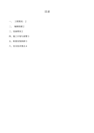 静压桩机安装拆卸专业技术方案