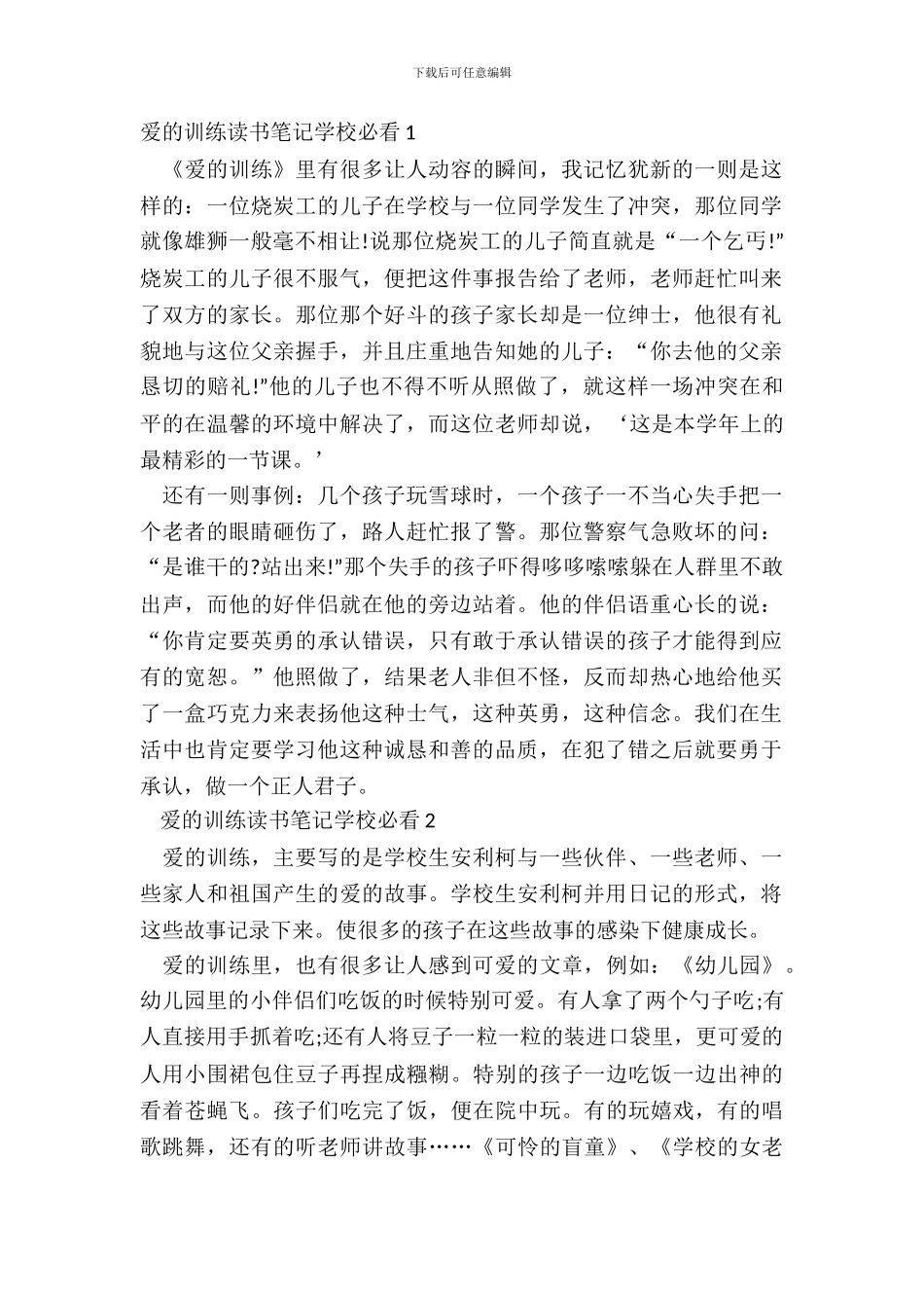 爱的教育读书笔记小学必看五篇_第2页