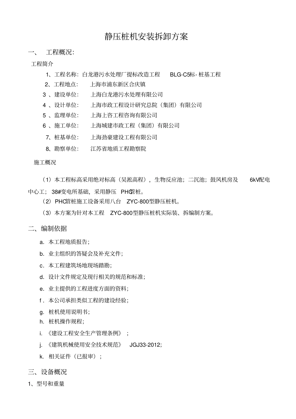 静压桩机安装拆卸方案_第2页