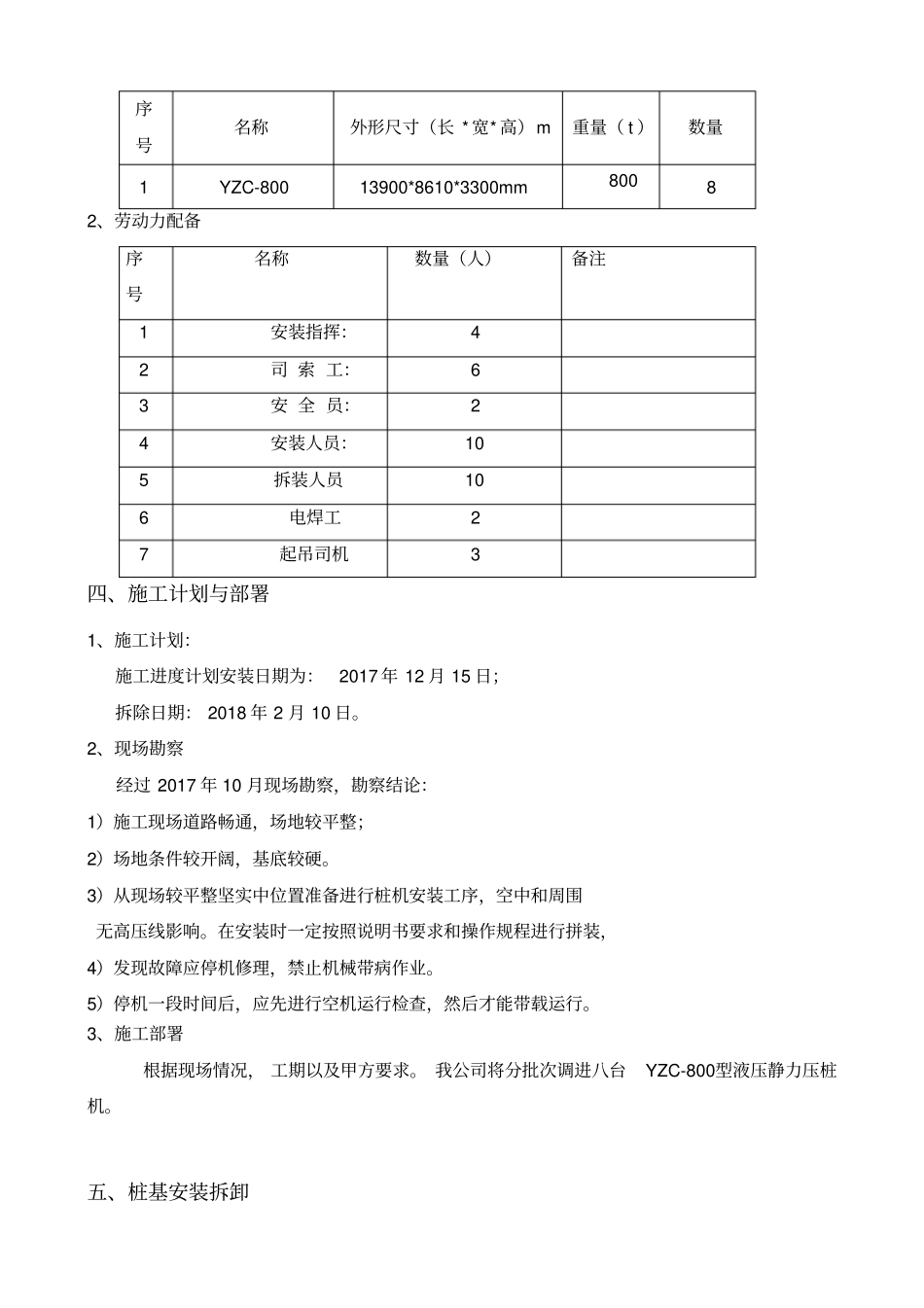 静压桩机安装拆卸方案_第3页