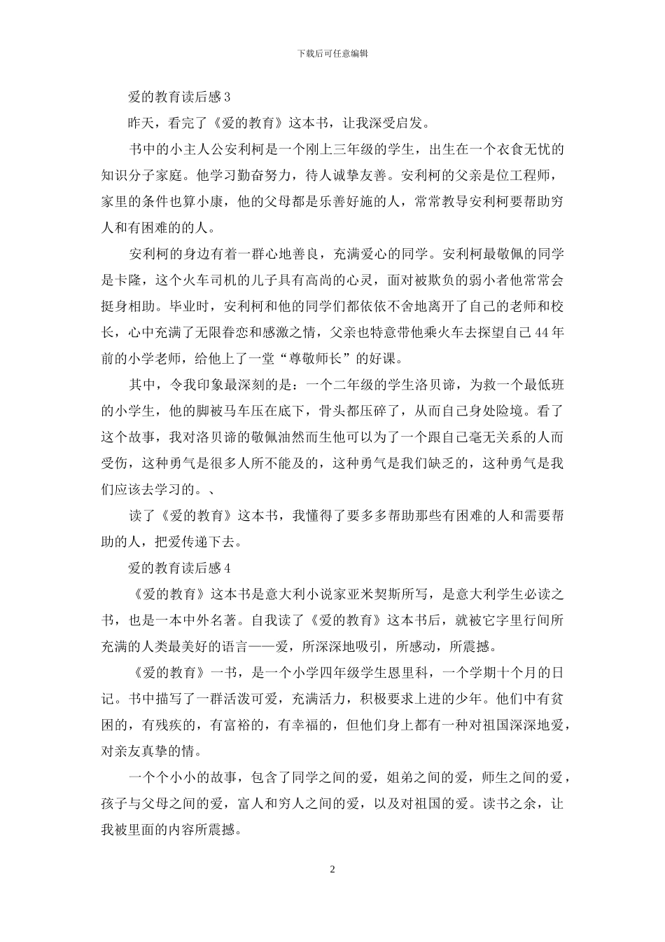 爱的教育读后感_第2页