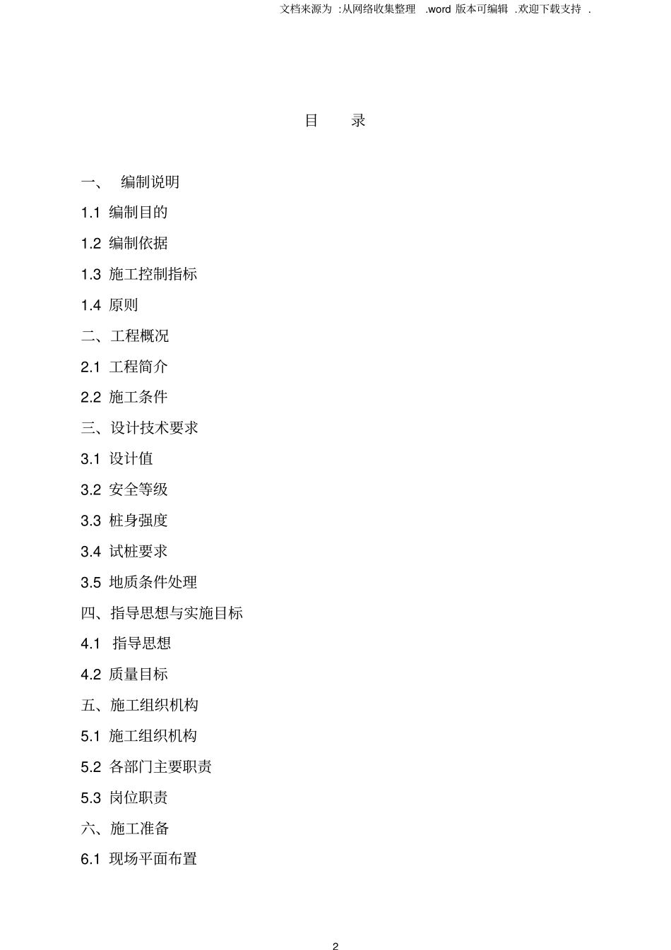 静压桩机工程施工组织设计_第2页