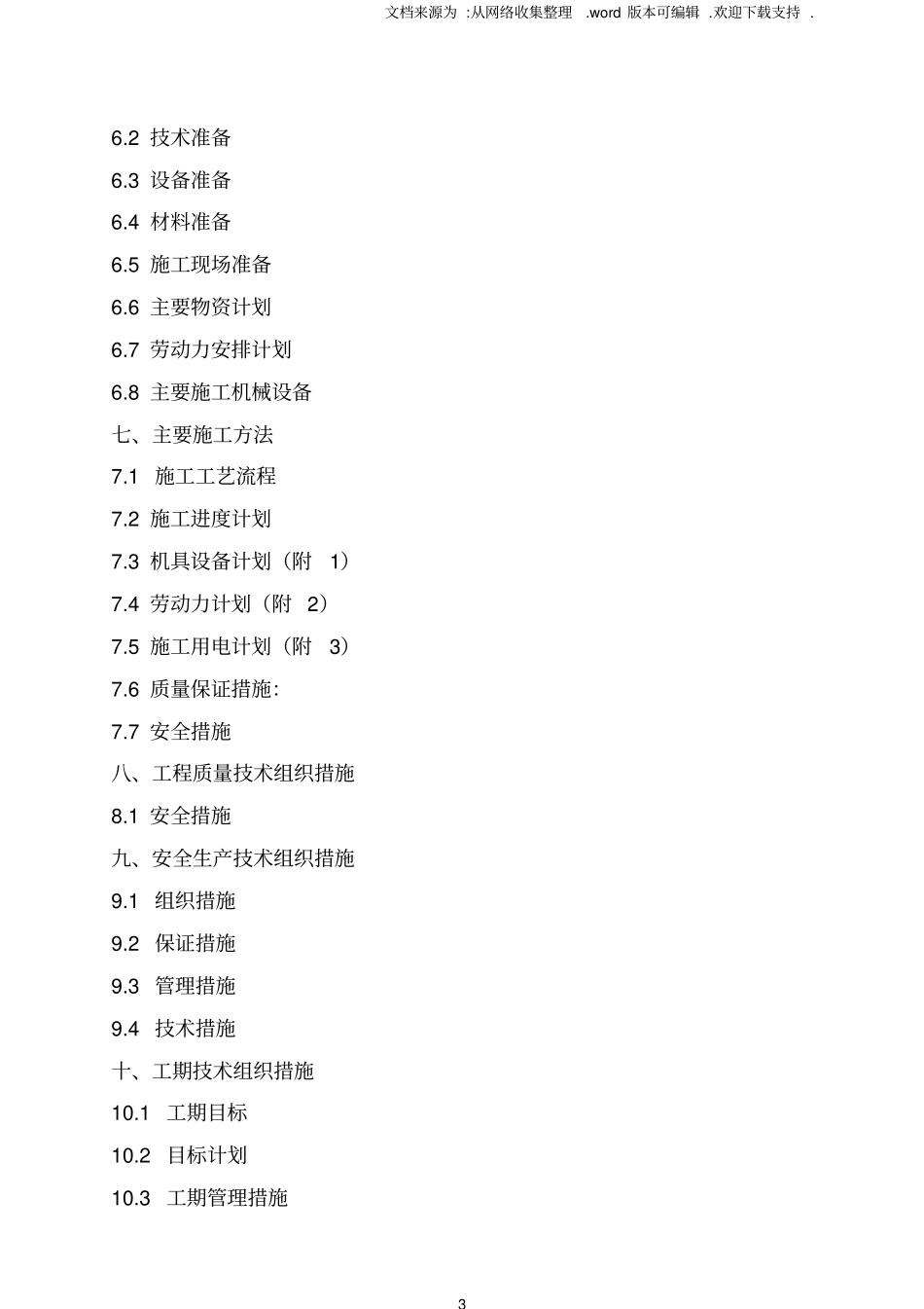 静压桩机工程施工组织设计_第3页