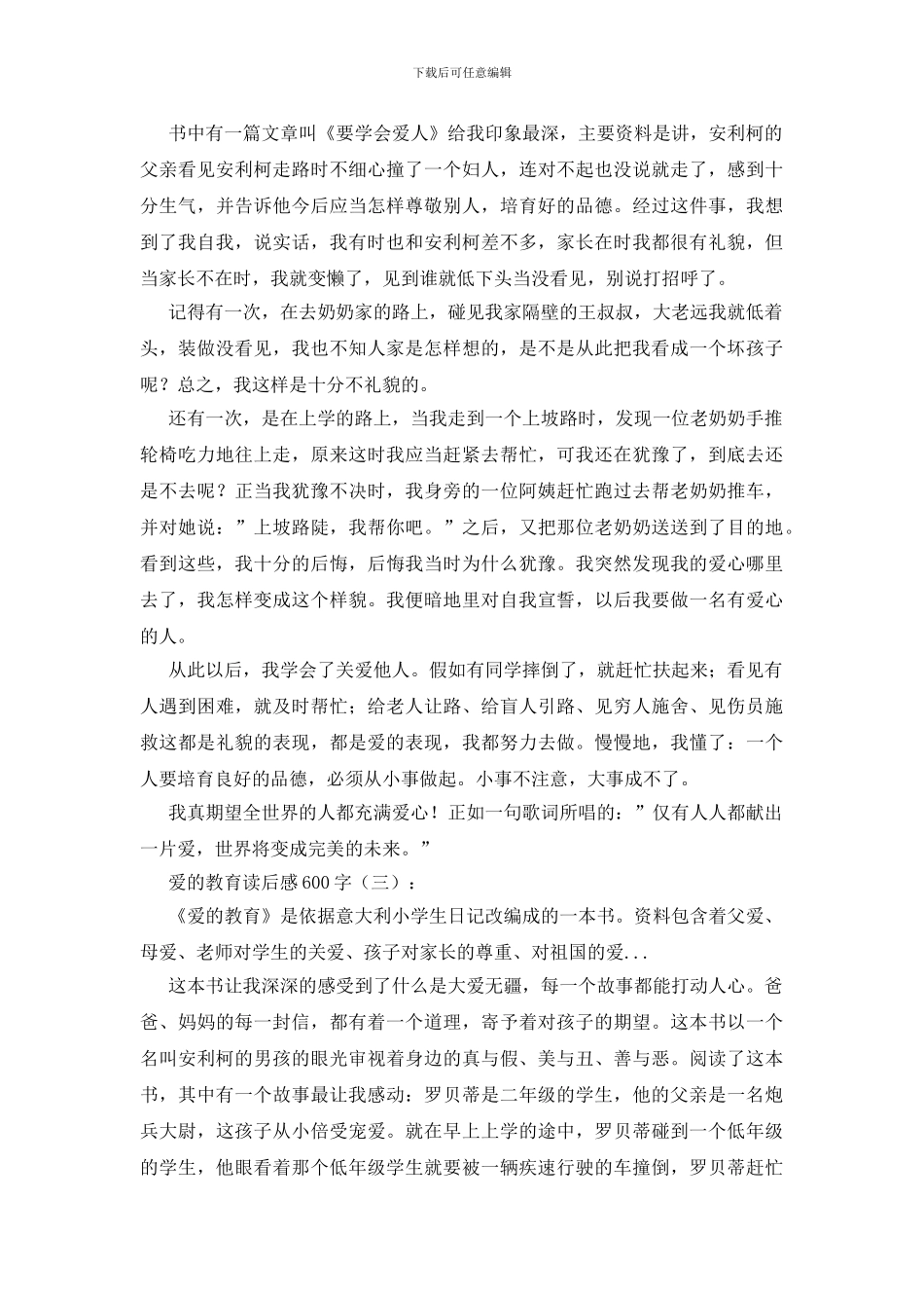 爱的教育读后感600字20篇_第2页
