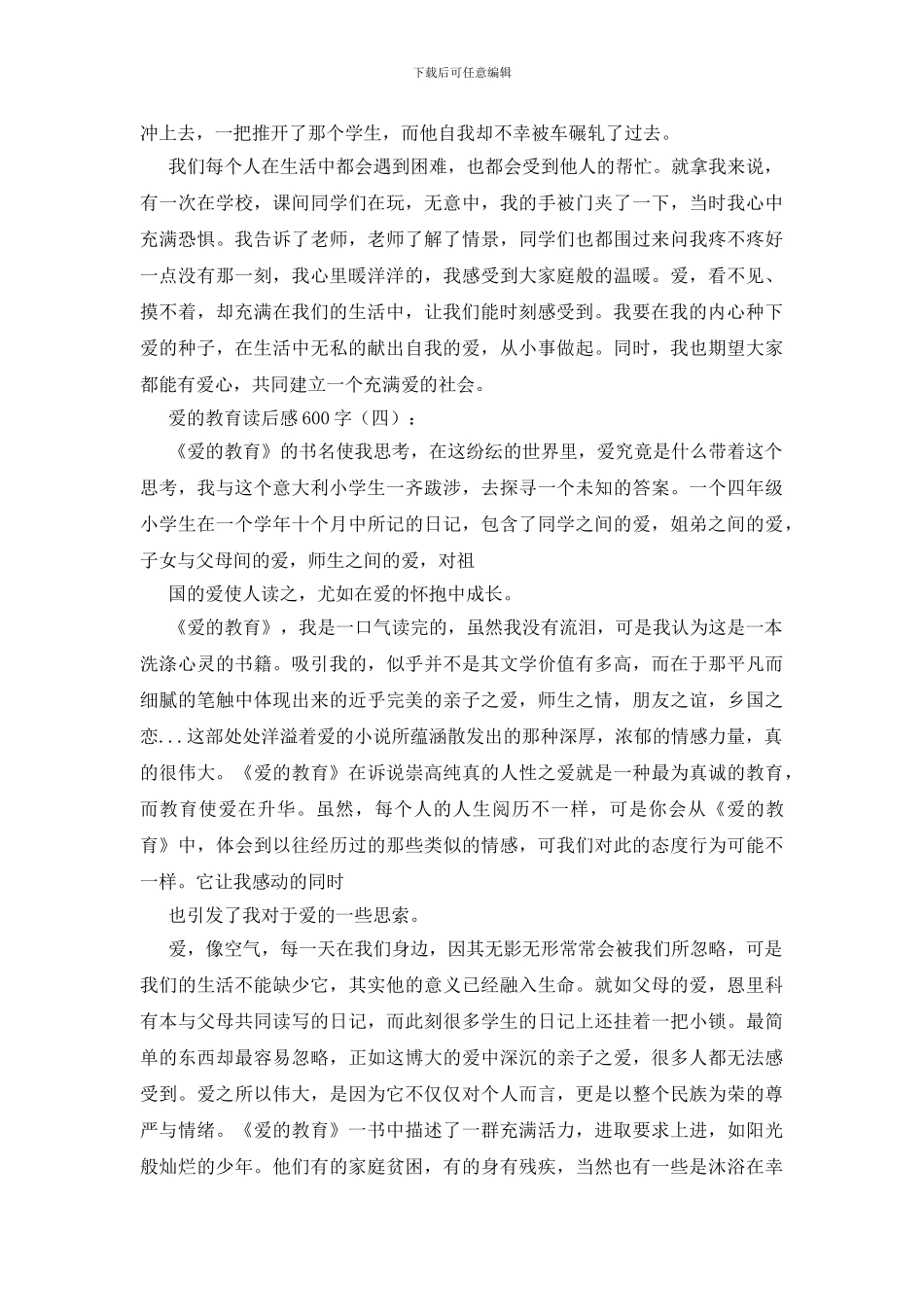 爱的教育读后感600字20篇_第3页