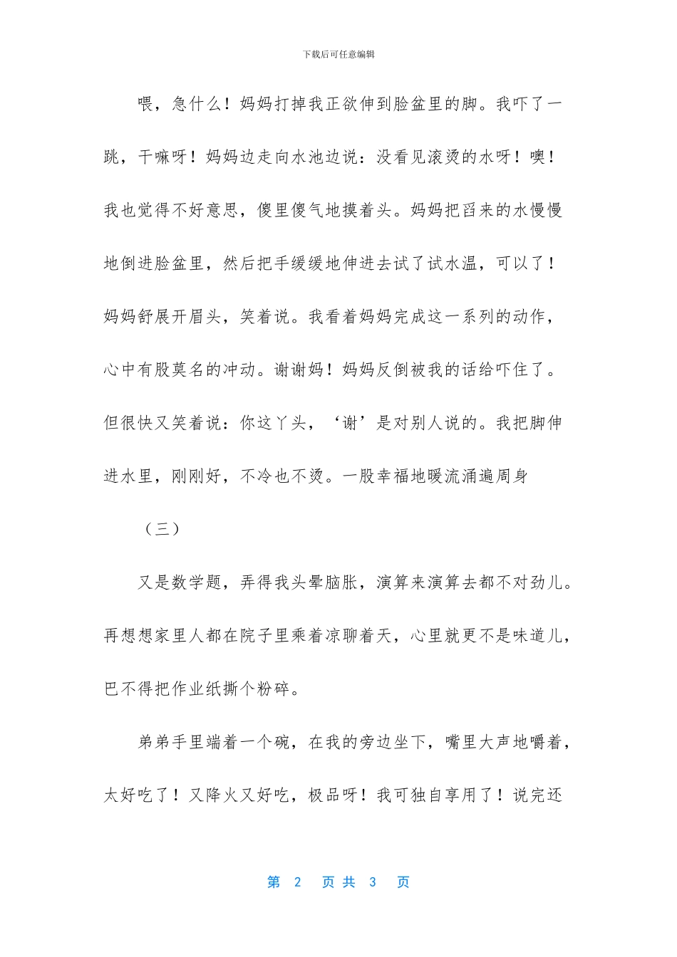 爱的温度900字作文_第2页