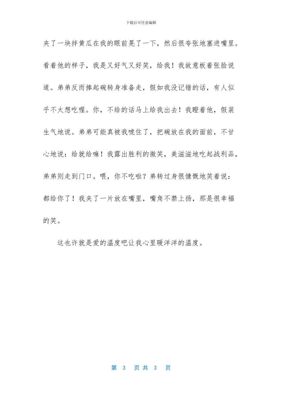 爱的温度900字作文_第3页