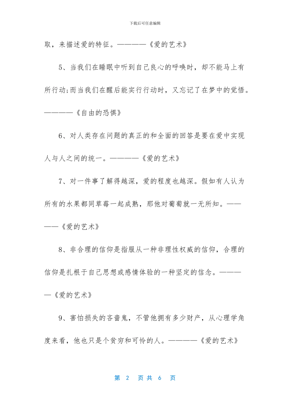 爱的艺术弗洛姆经典语录_第2页