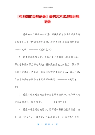 爱的艺术弗洛姆经典语录