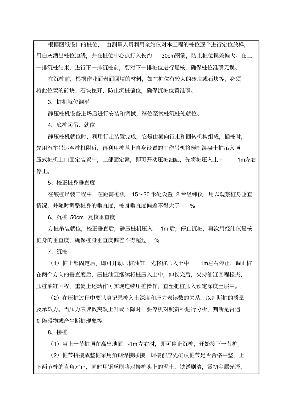 静压桩机技术交底_第2页