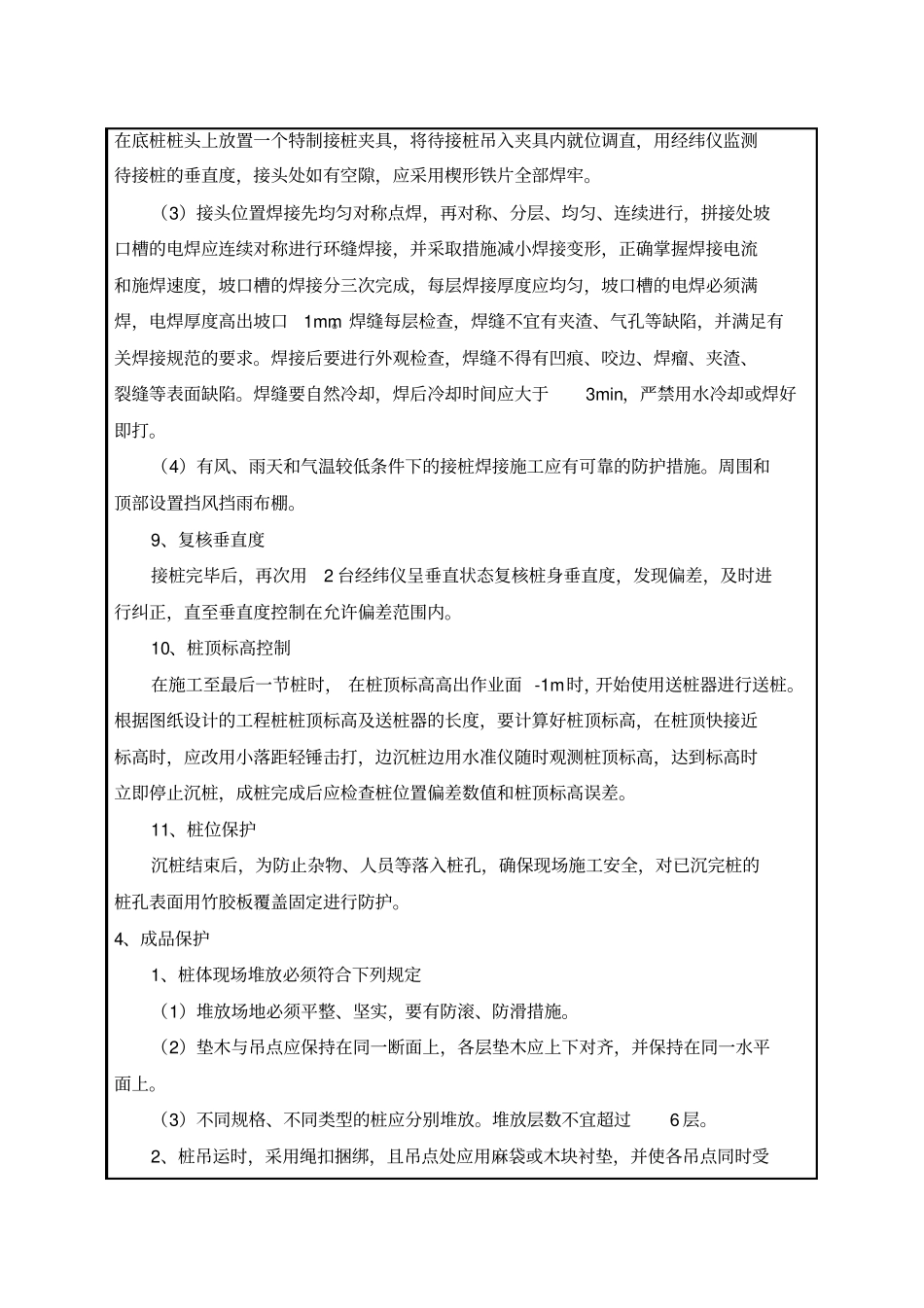静压桩机技术交底_第3页