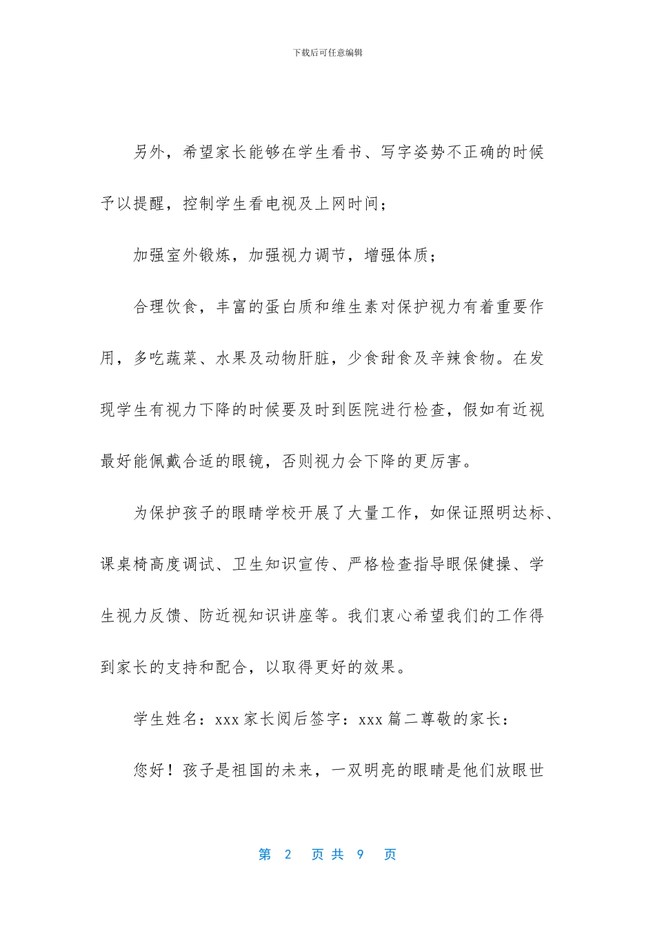 爱眼护眼三要三不要【3篇学校保护视力爱眼护眼致家长一封信】_第2页
