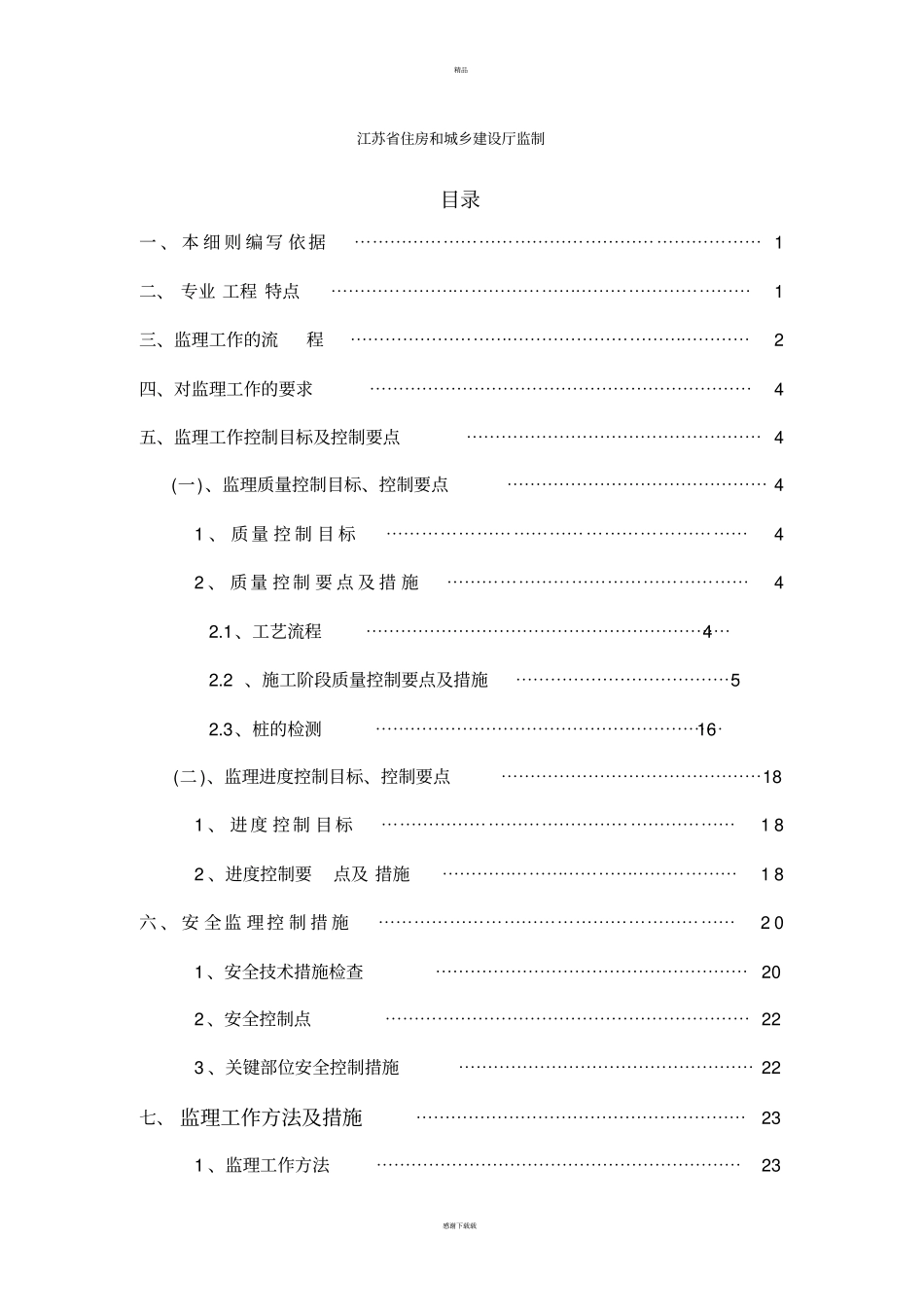 静压桩监理细则含安全_第2页
