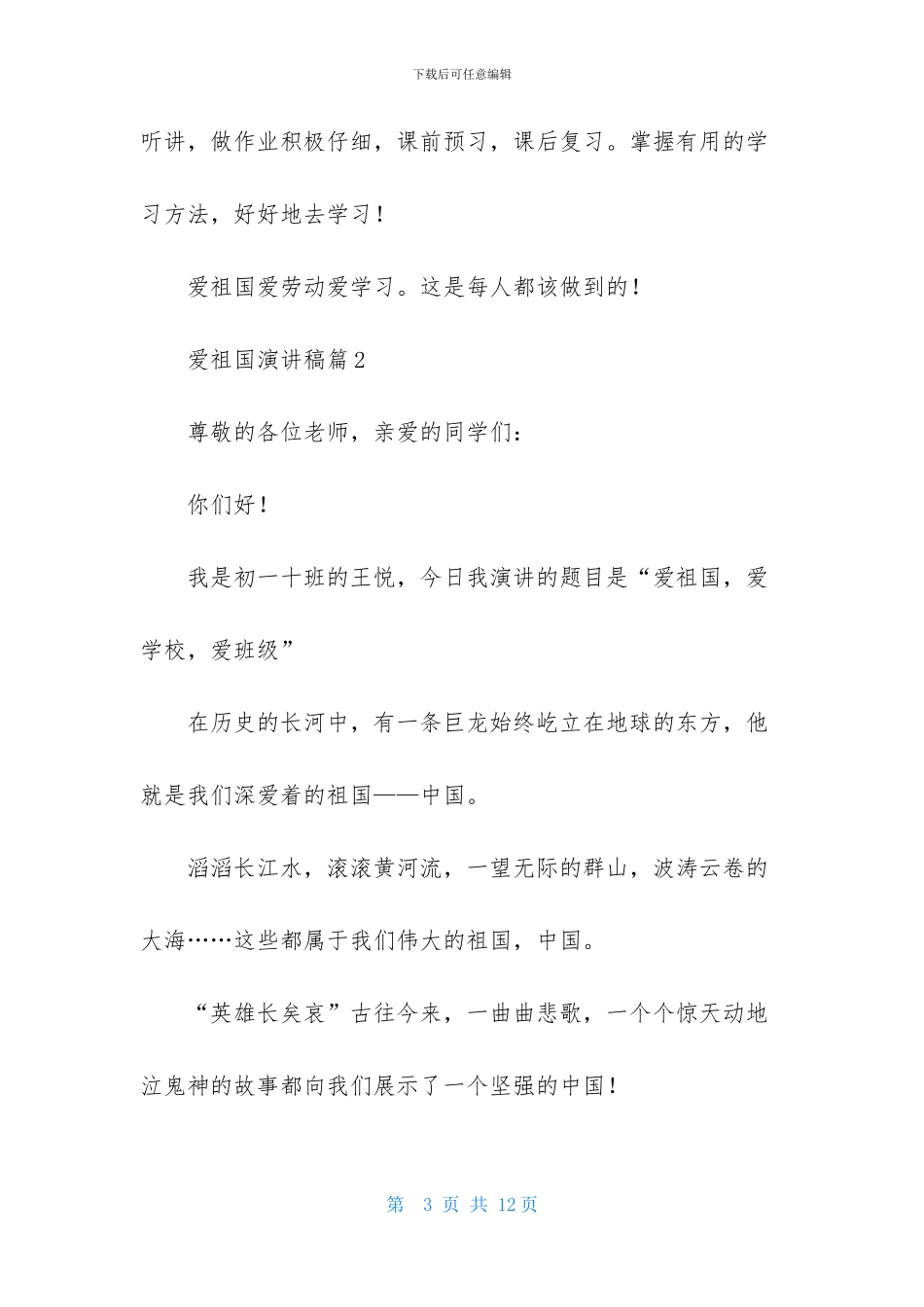 爱祖国演讲稿4篇_第3页