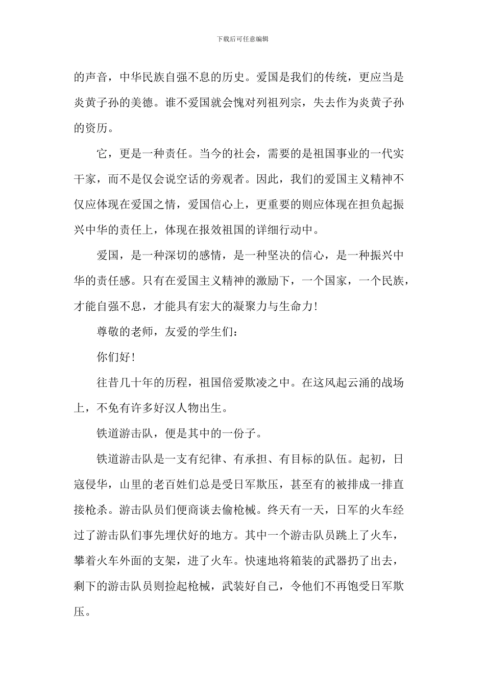爱祖国中学生演讲比赛稿2024年5篇_第2页