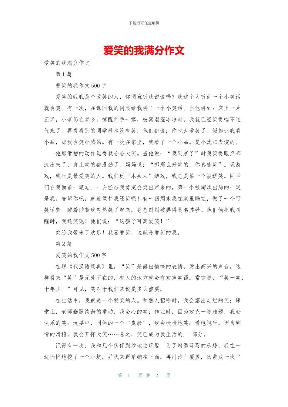 爱笑的我满分作文_第1页