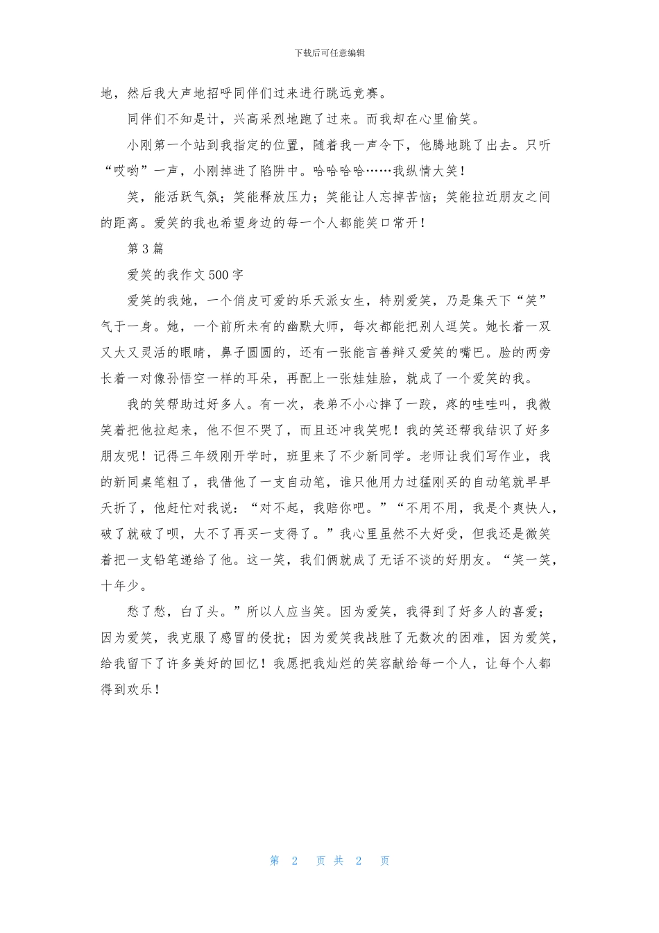 爱笑的我满分作文_第2页