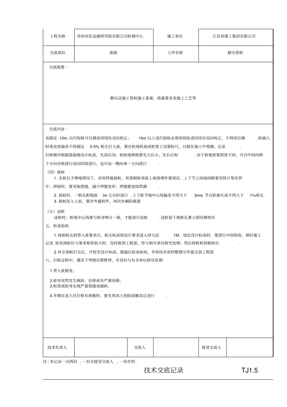 静压管桩工程技术交底记录_第3页