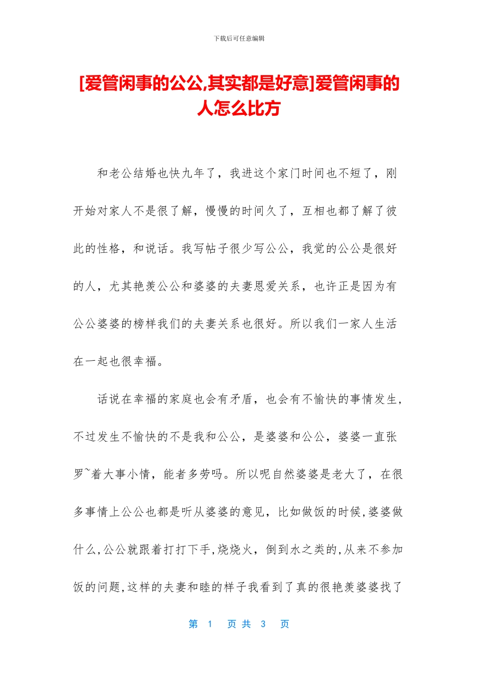 爱管闲事的人怎么比喻_第1页