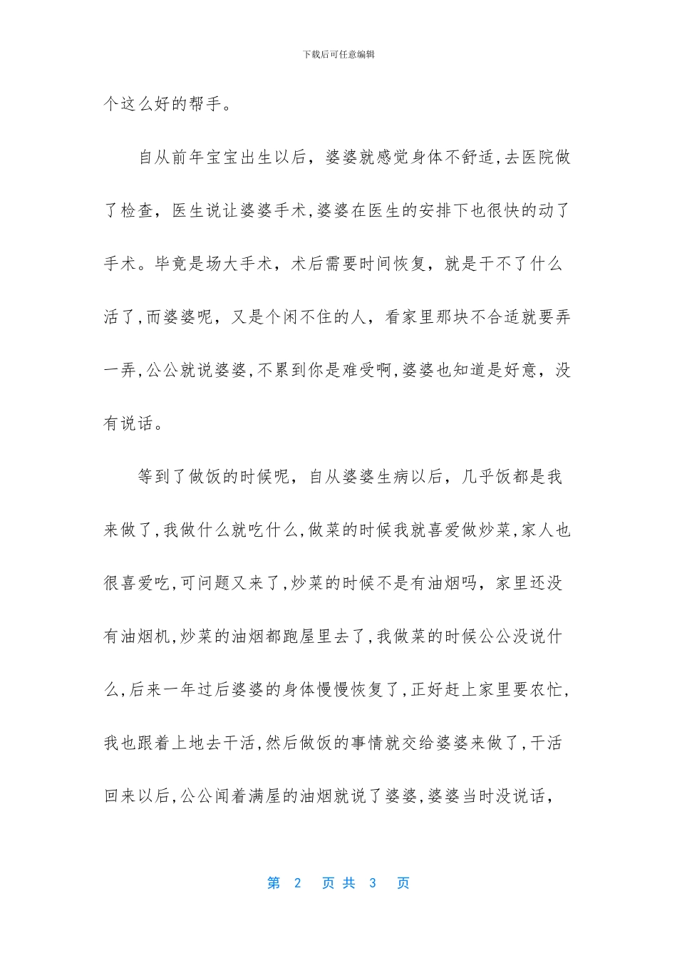 爱管闲事的人怎么比喻_第2页