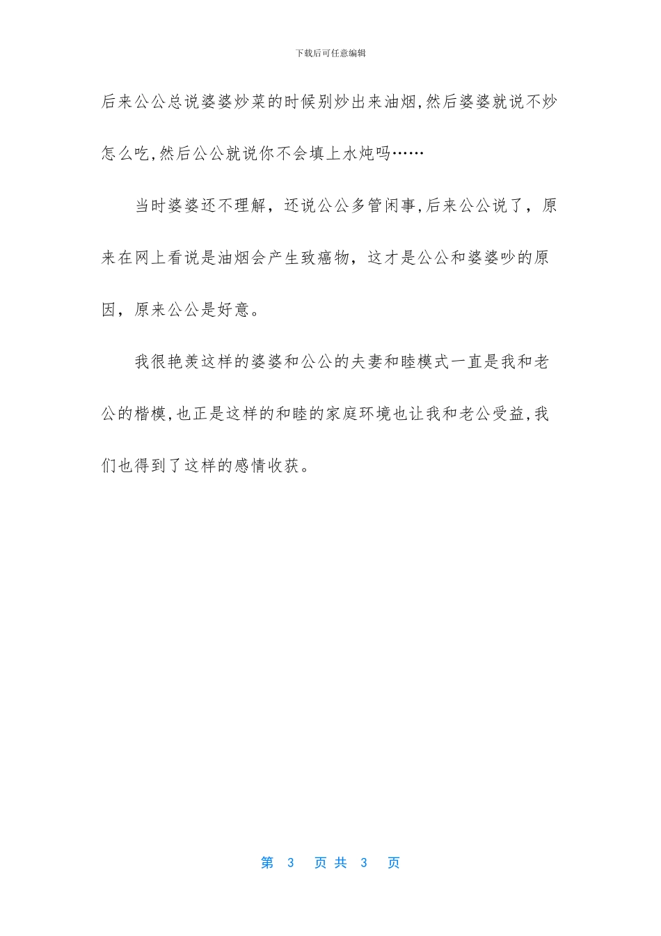 爱管闲事的人怎么比喻_第3页