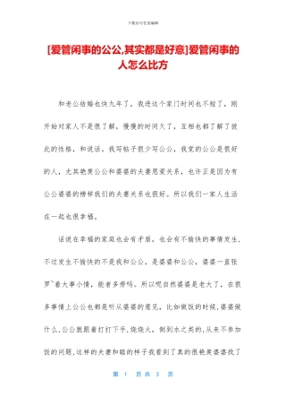 爱管闲事的人怎么比喻