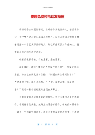 爱聊免费打电话发短信