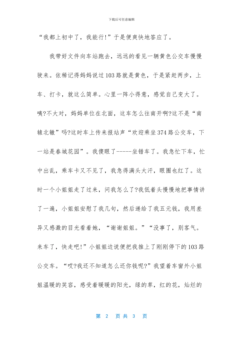 爱让生活变得更美好作文700字_第2页