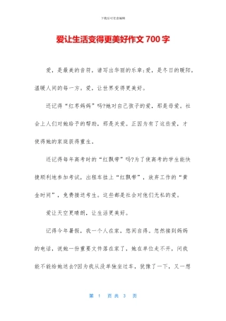 爱让生活变得更美好作文700字