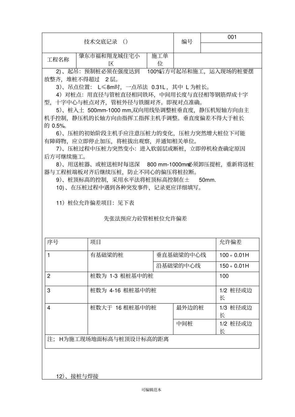 静压预制管桩技术交底_第2页