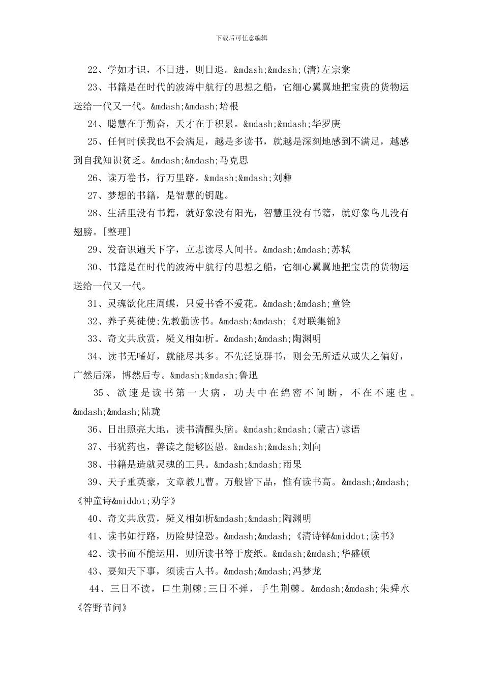 爱读书的名人名言_第2页