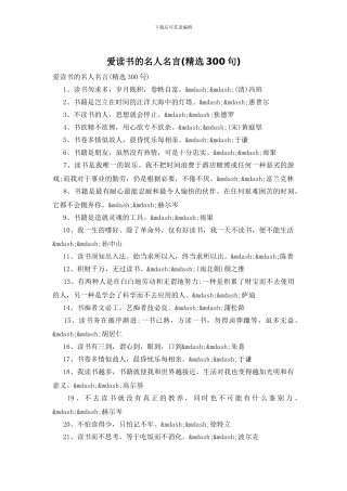爱读书的名人名言