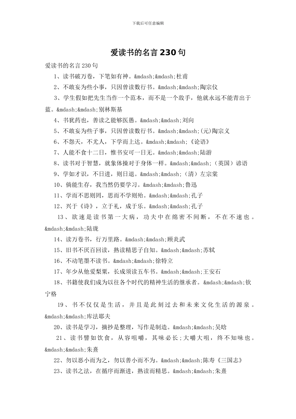 爱读书的名言230句_第1页