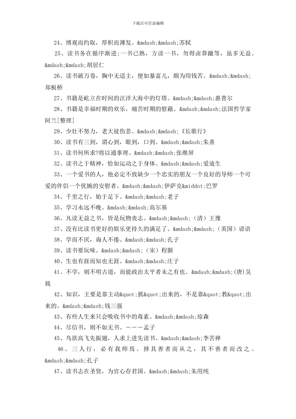 爱读书的名言230句_第2页