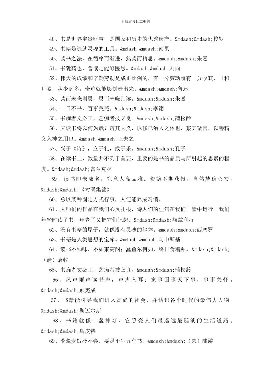 爱读书的名言230句_第3页