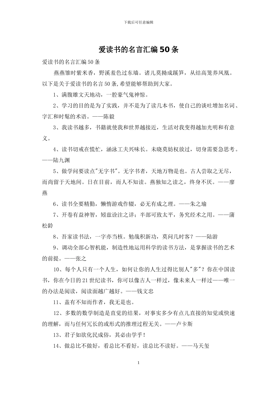 爱读书的名言汇编50条_第1页