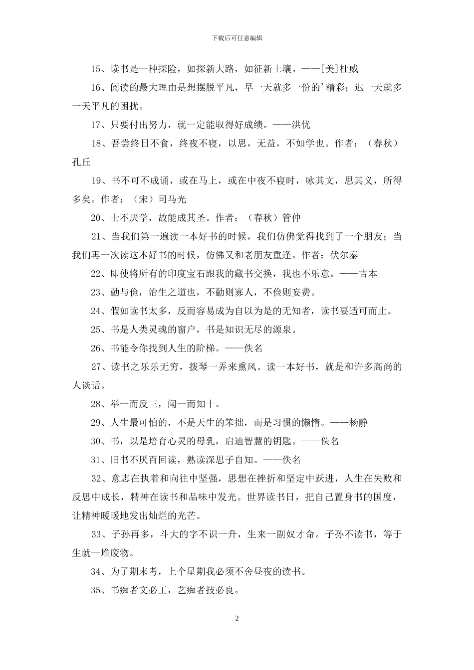 爱读书的名言汇编50条_第2页