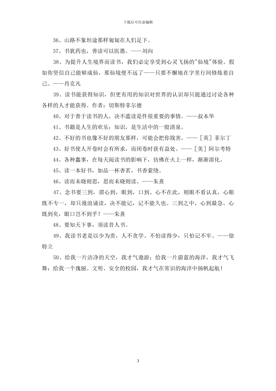 爱读书的名言汇编50条_第3页