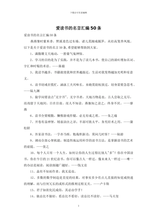 爱读书的名言汇编50条