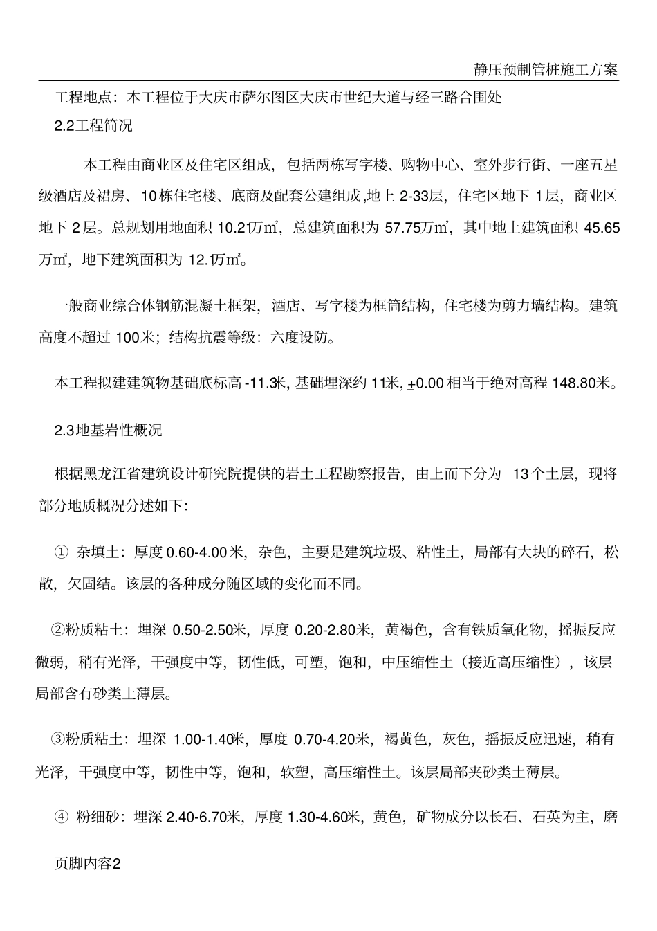 静压预应力混凝土管桩基础施工方案_第3页