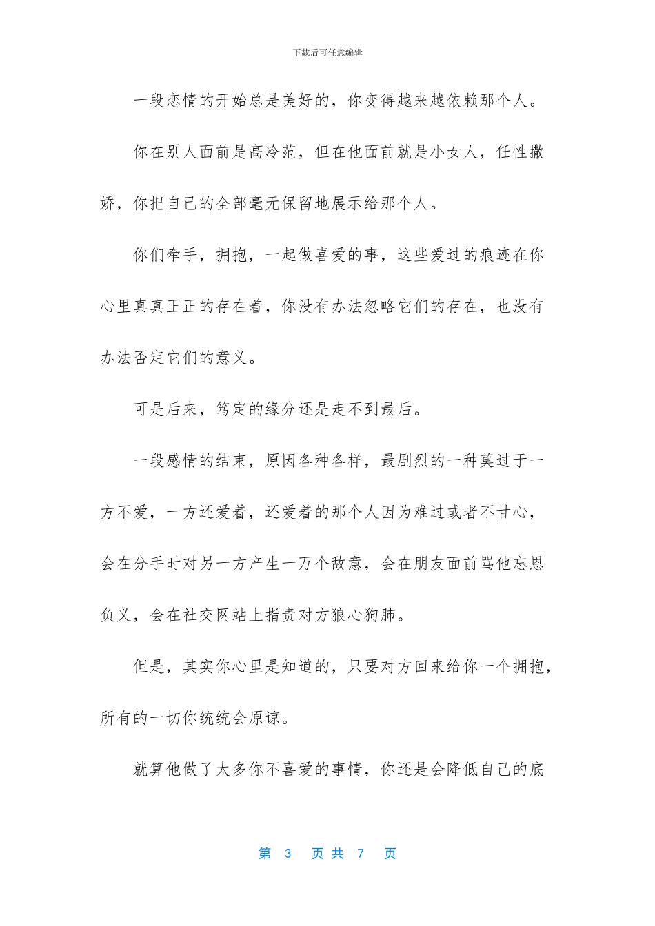 爱过的人真的恨不起来_第3页