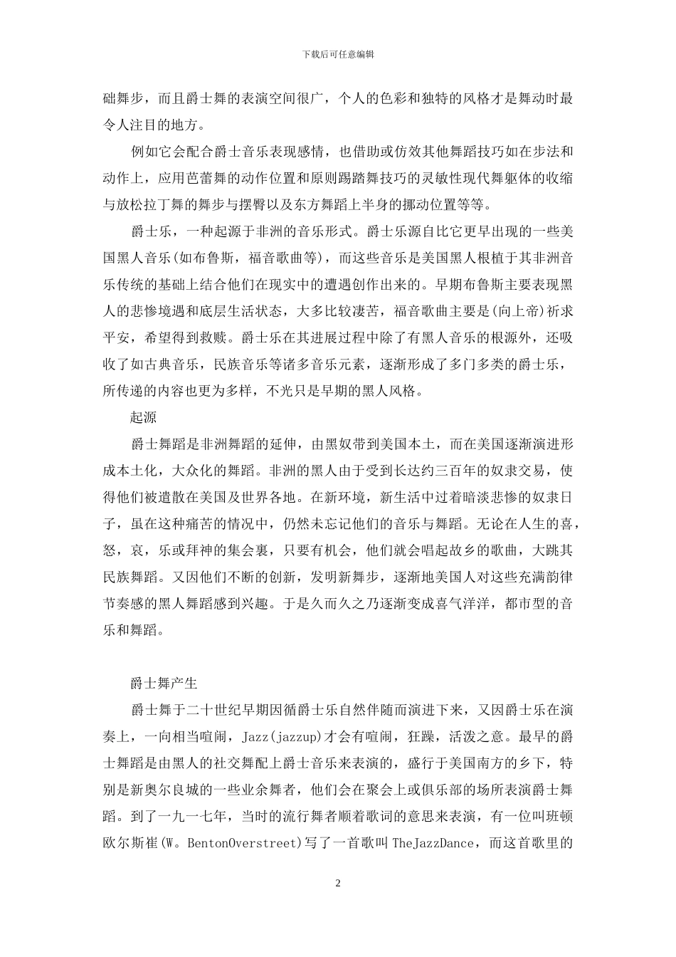 爵士舞老师简介50字爵士舞简介_第2页