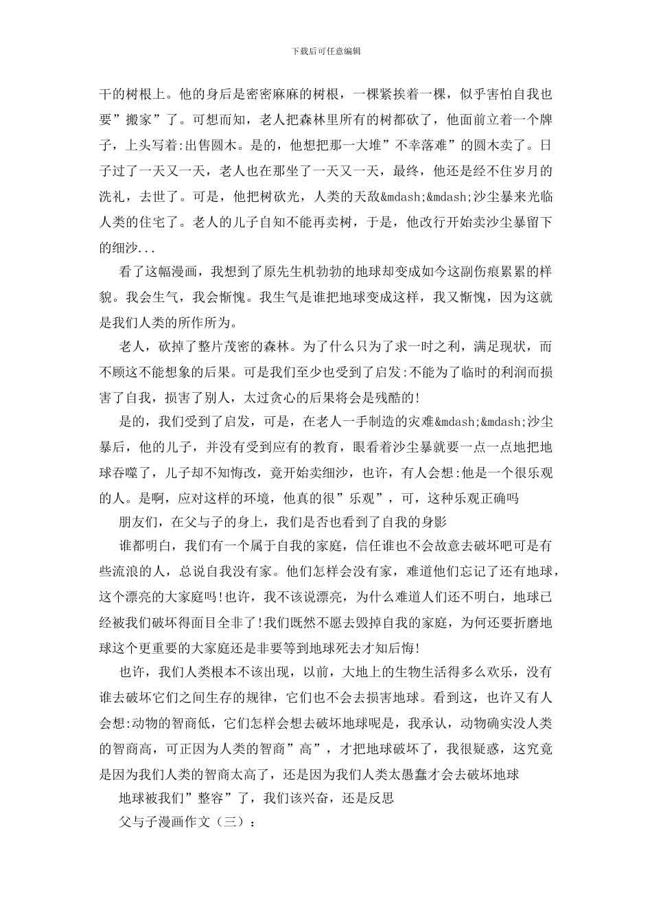 父与子漫画作文12篇_第2页