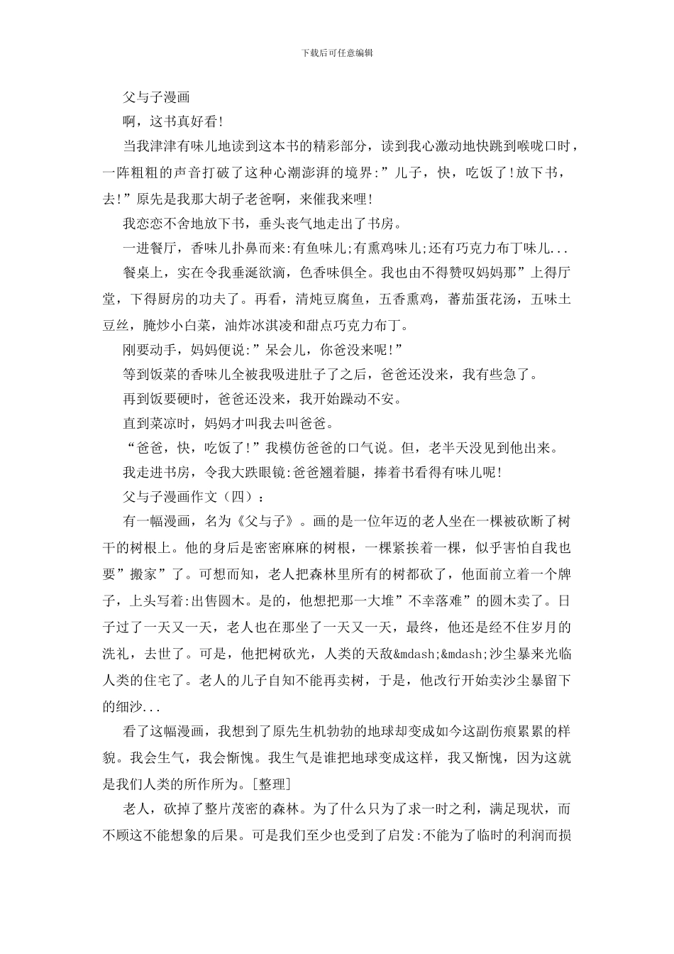 父与子漫画作文12篇_第3页