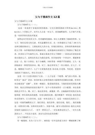 父与子漫画作文12篇