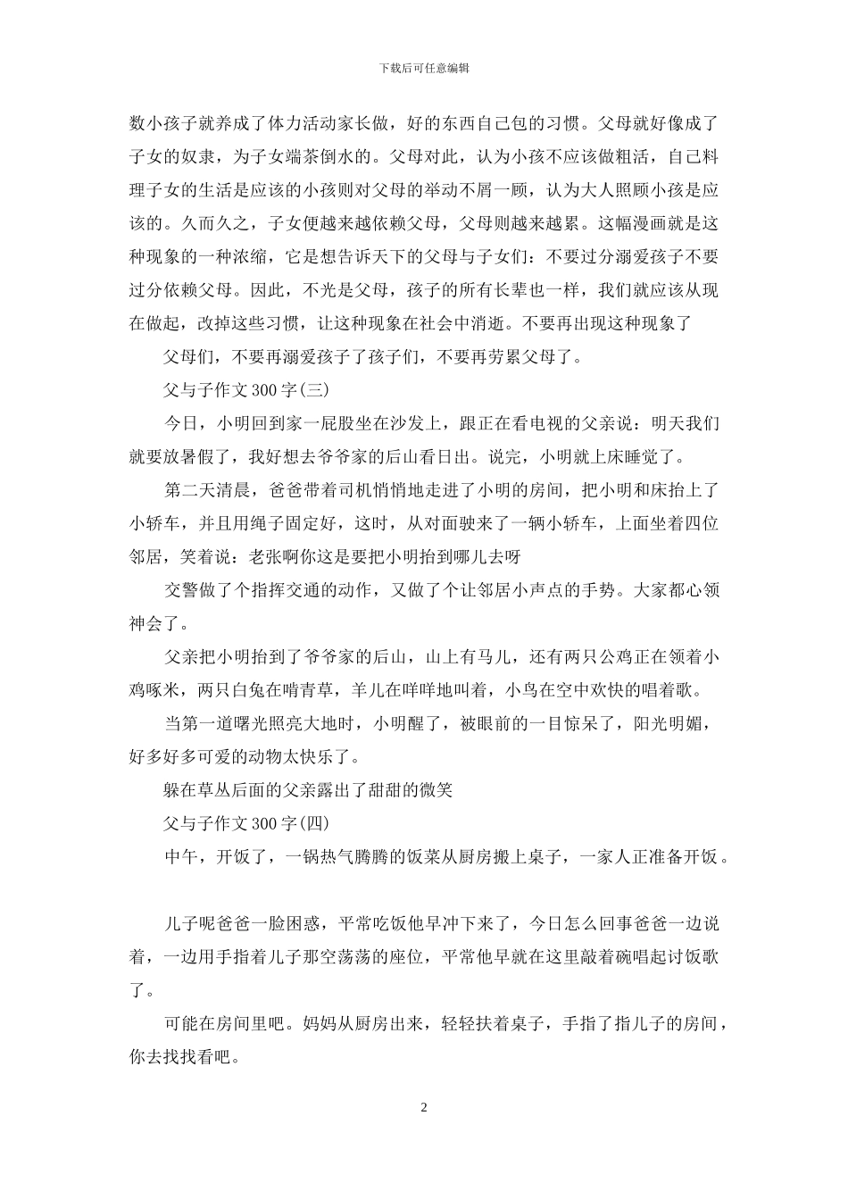 父与子作文300字作文_第2页