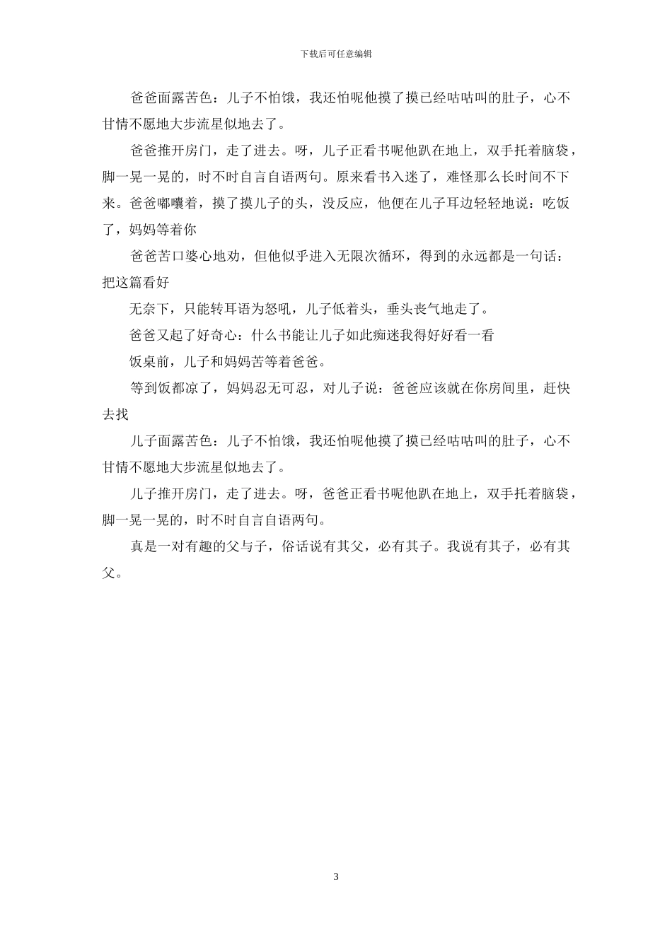 父与子作文300字作文_第3页