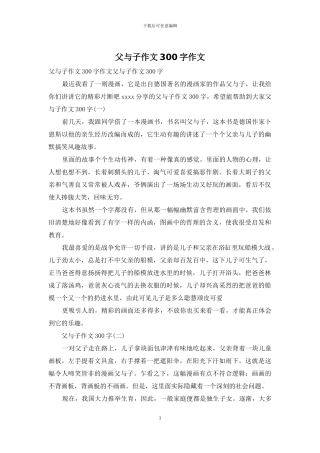 父与子作文300字作文