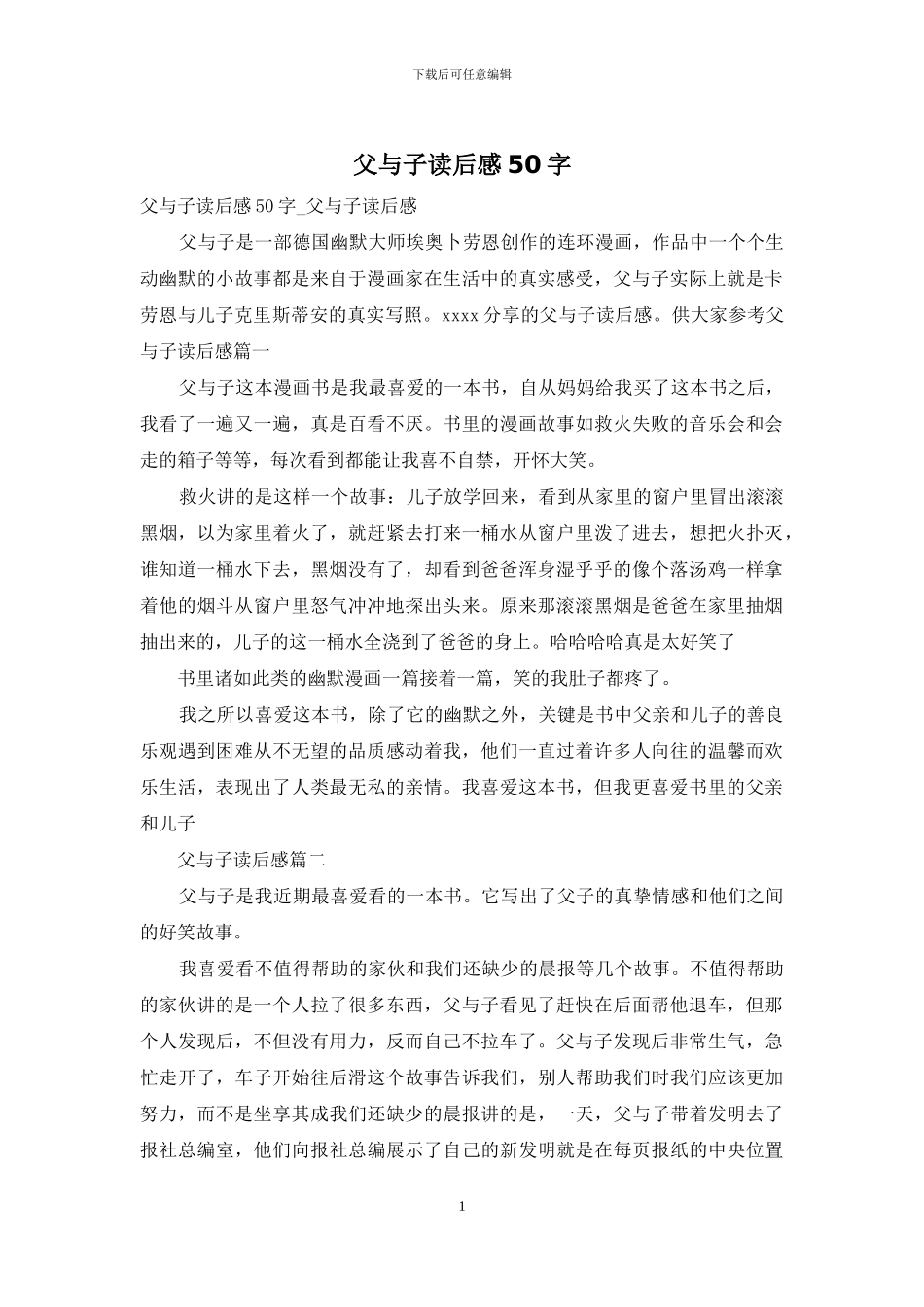 父与子读后感50字_第1页